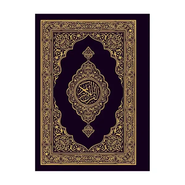 Holy Quran